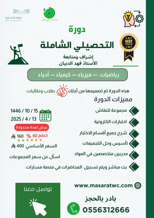 التحصيلي الشاملة المكثفة