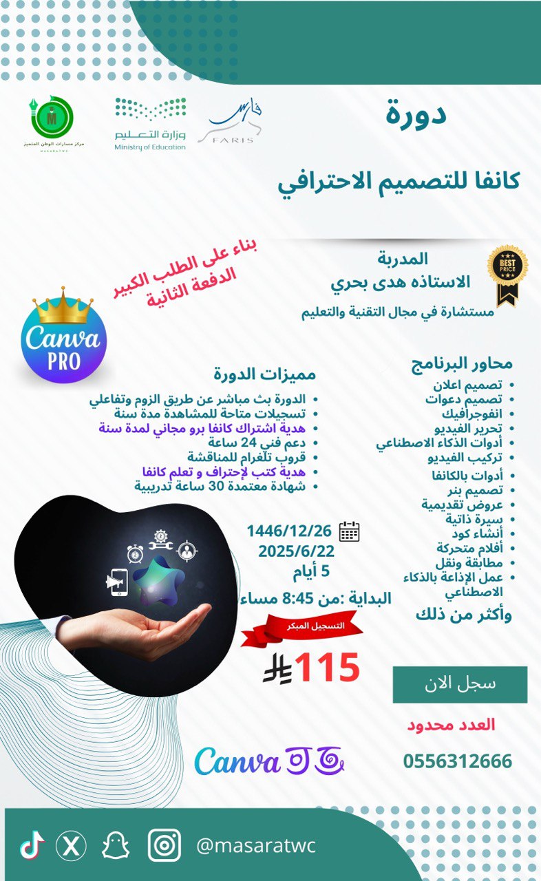 دورة كانفا للتصميم 2025 الدفعة الثانية
