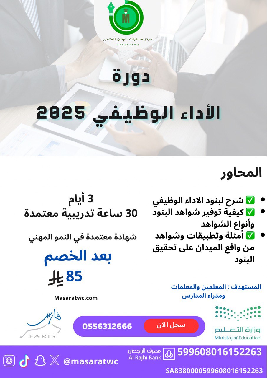 الاداء الوظيفي الجديد 2025